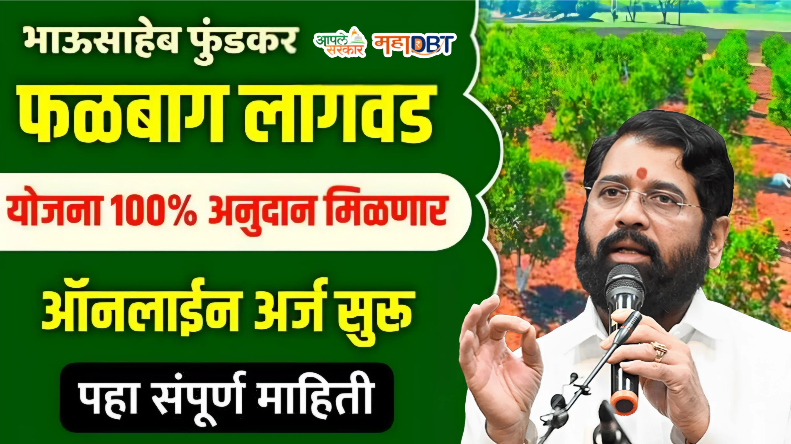 Falbag Lagwad Yojana