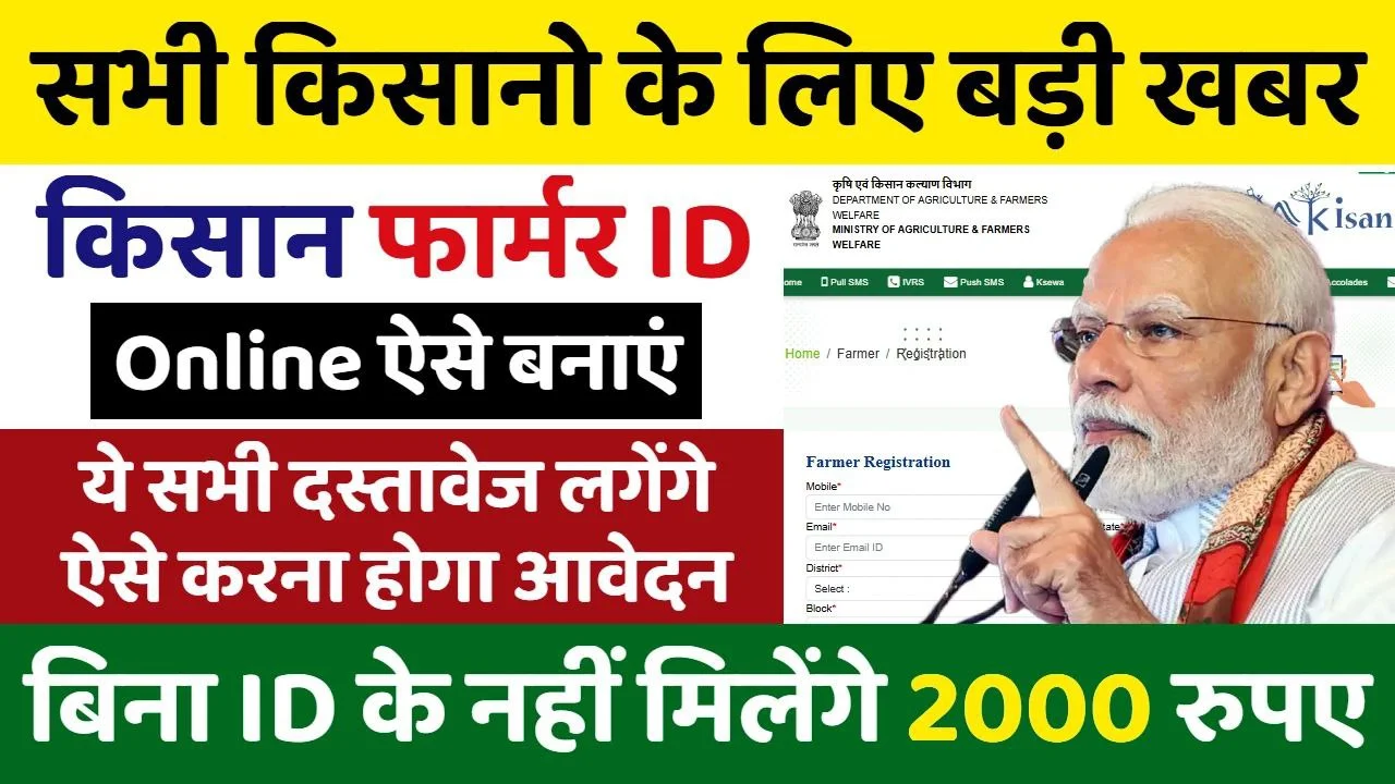Farmer ID Card