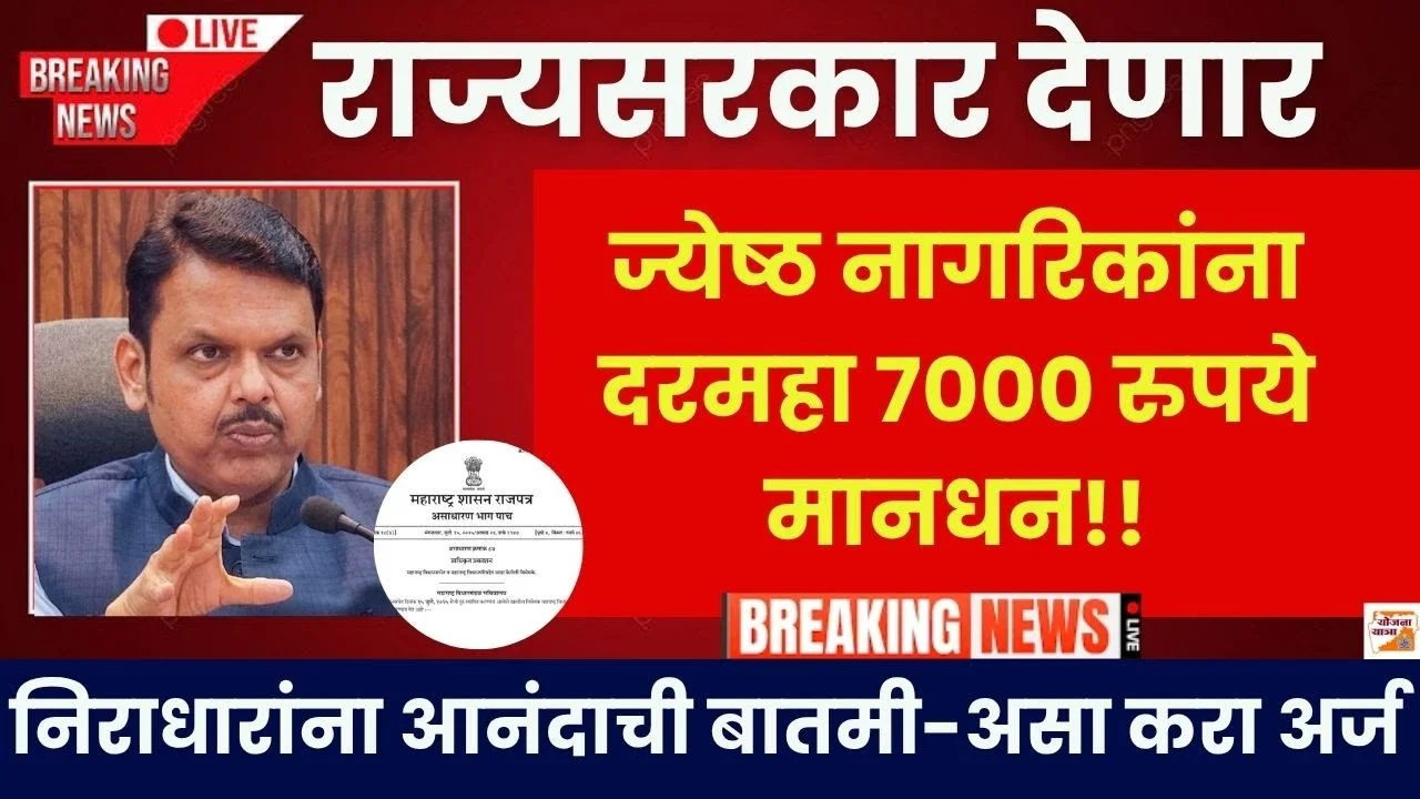 Senior Citizen Yojana Maharashtra